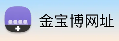 金宝博网址 logo
